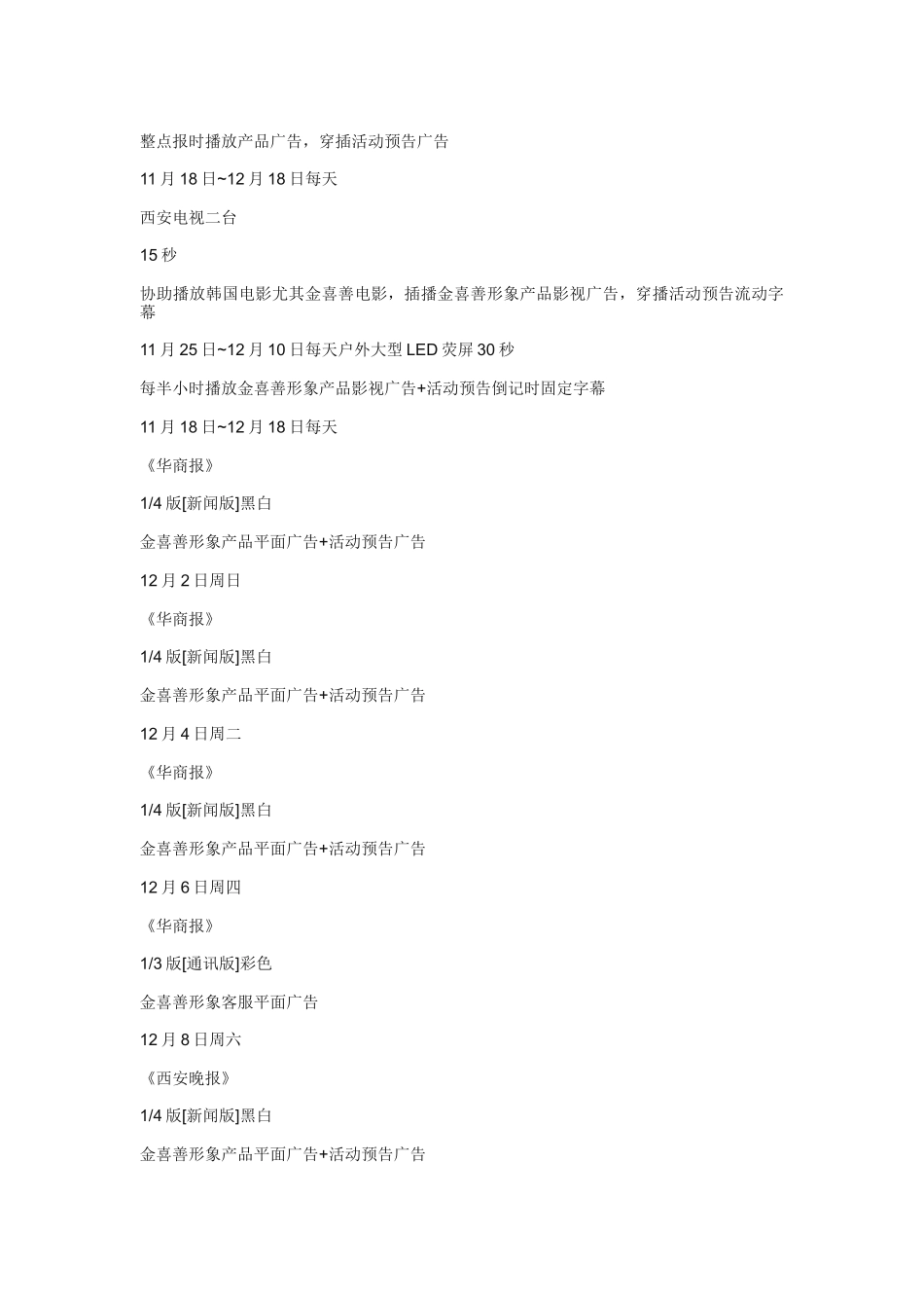 某电子集团手机形象代言人金喜善西安活动讲义_第3页