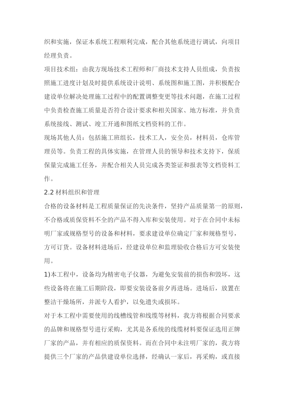 办公楼弱电工程组织方案-8wr(DOC86页)_第3页