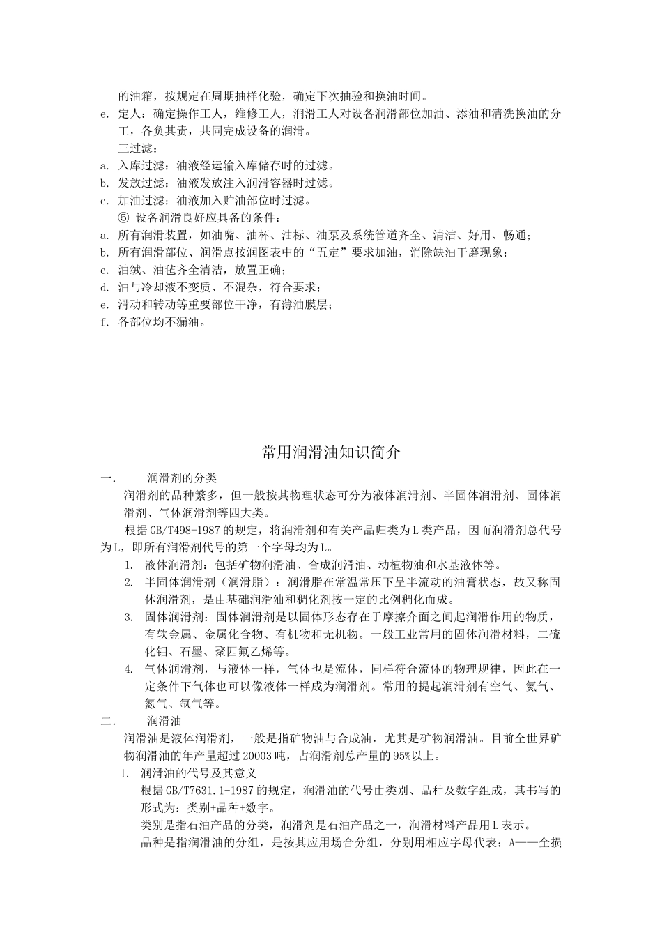 润滑油在机械设备使用知识_第2页