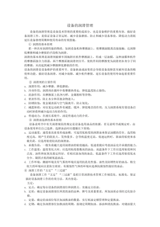 润滑油在机械设备使用知识