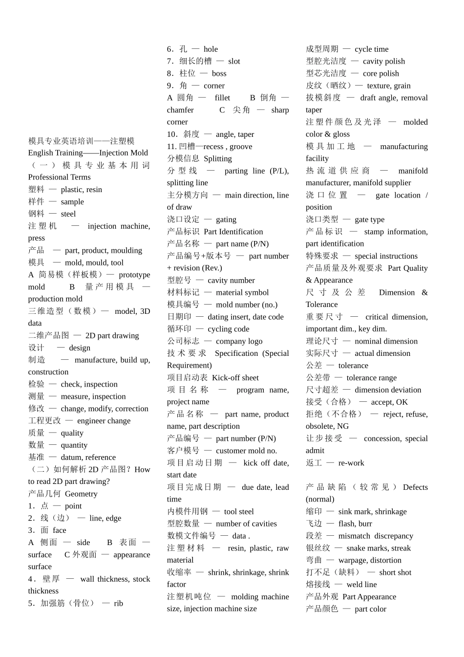 模具专业英语专题培训_第1页