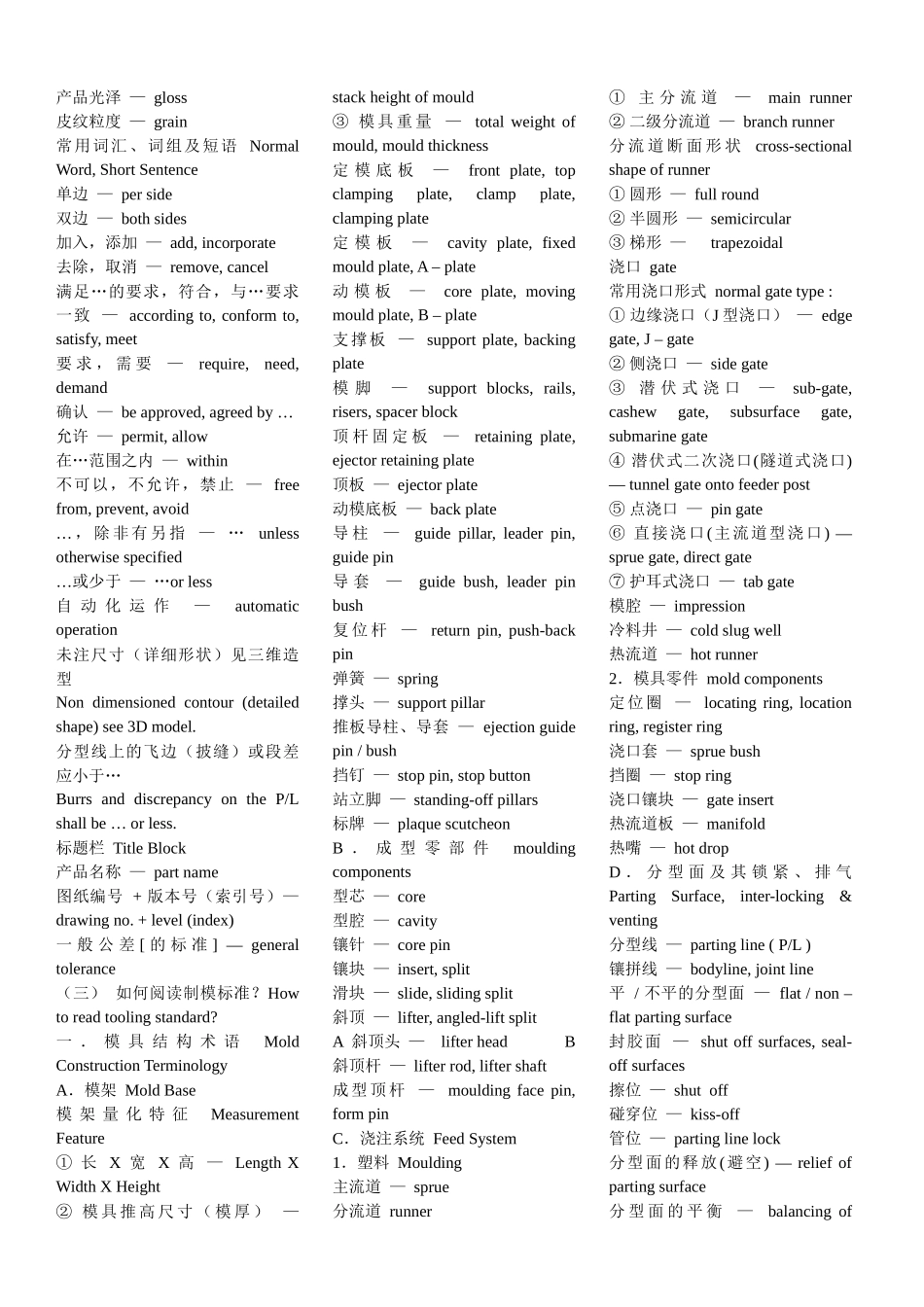模具专业英语专题培训_第2页