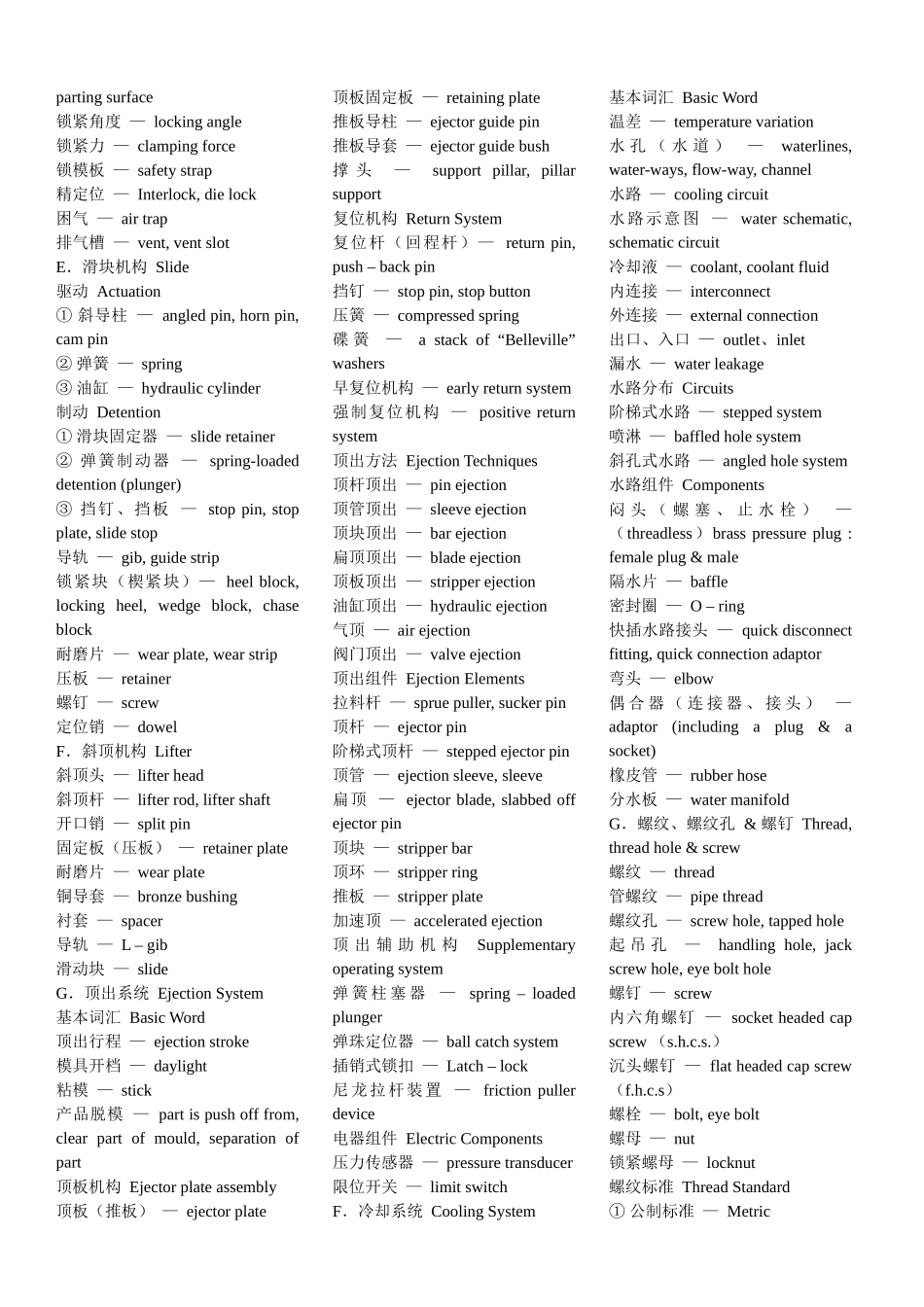 模具专业英语专题培训_第3页