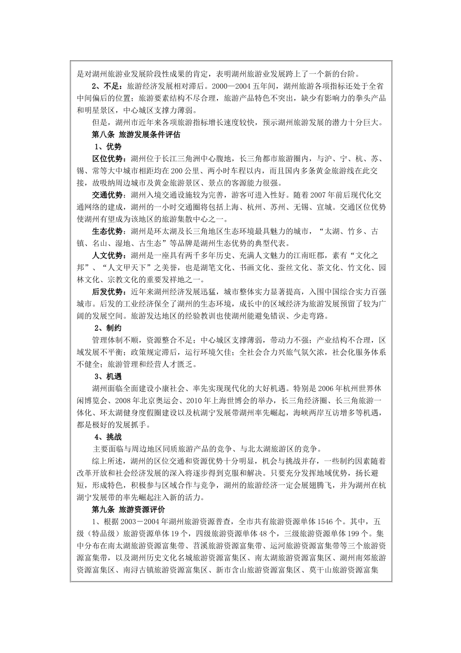 湖州市旅游发展总体规划文本_第2页