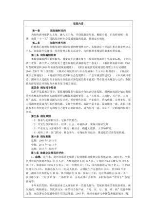 湖州市旅游发展总体规划文本