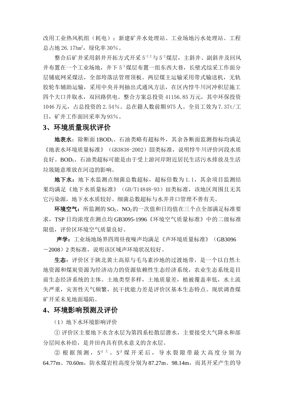 1、地理位置及交通_第2页