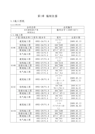 碧桂园别墅群工程施工组织设计(DOC133页)