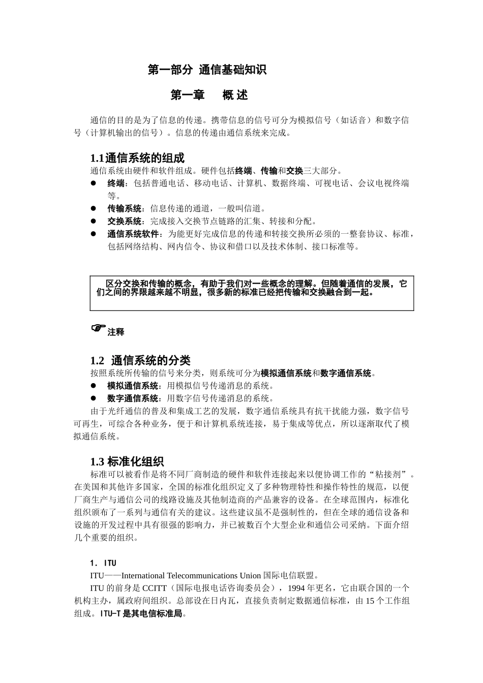 关于数据通信基础培训课件_第3页
