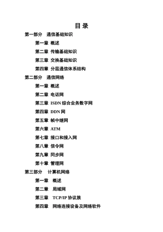 关于数据通信基础培训课件