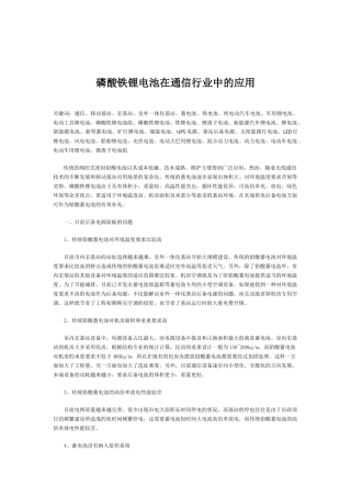 磷酸铁锂电池在通信行业中的应用