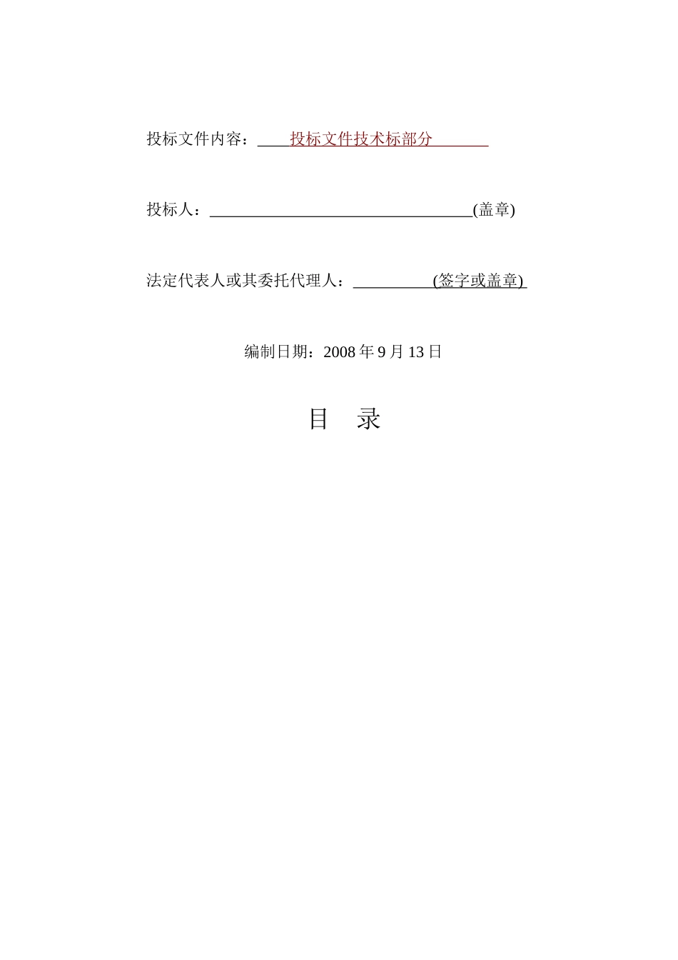 智能化弱电集成系统工程施工组织设计(doc 80页)_第2页