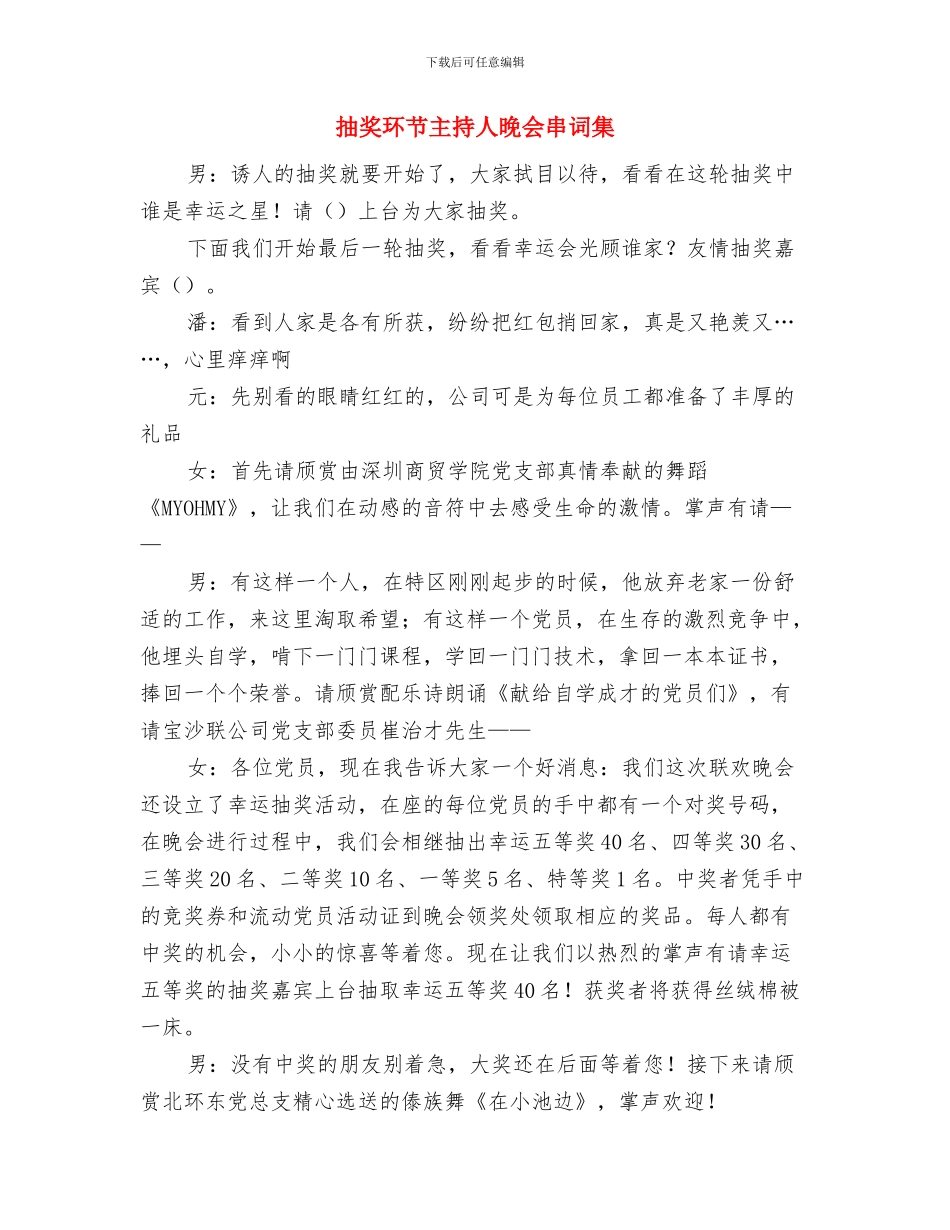 报纸副刊研究会大会发言稿与抽奖环节主持人晚会串词集汇编_第2页