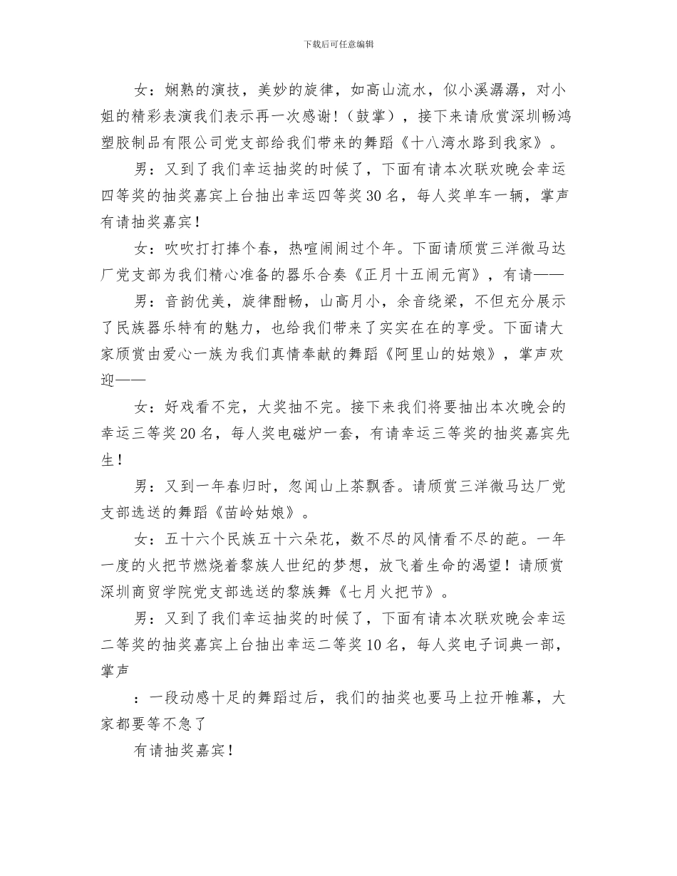 报纸副刊研究会大会发言稿与抽奖环节主持人晚会串词集汇编_第3页