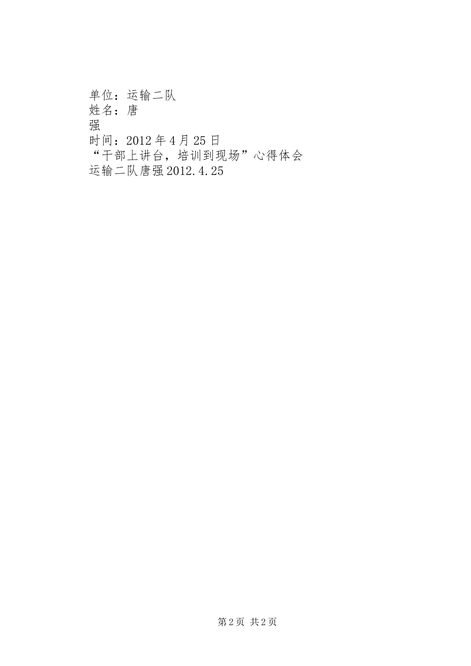 “干部上讲台,培训到现场”心得体会[样例5]_第2页