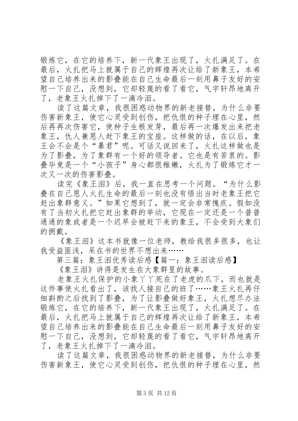 读《象王泪》有感：王权的残酷_第3页