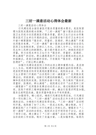三好一满意活动心得体会最新