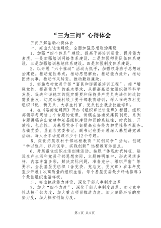 “三为三问”心得体会