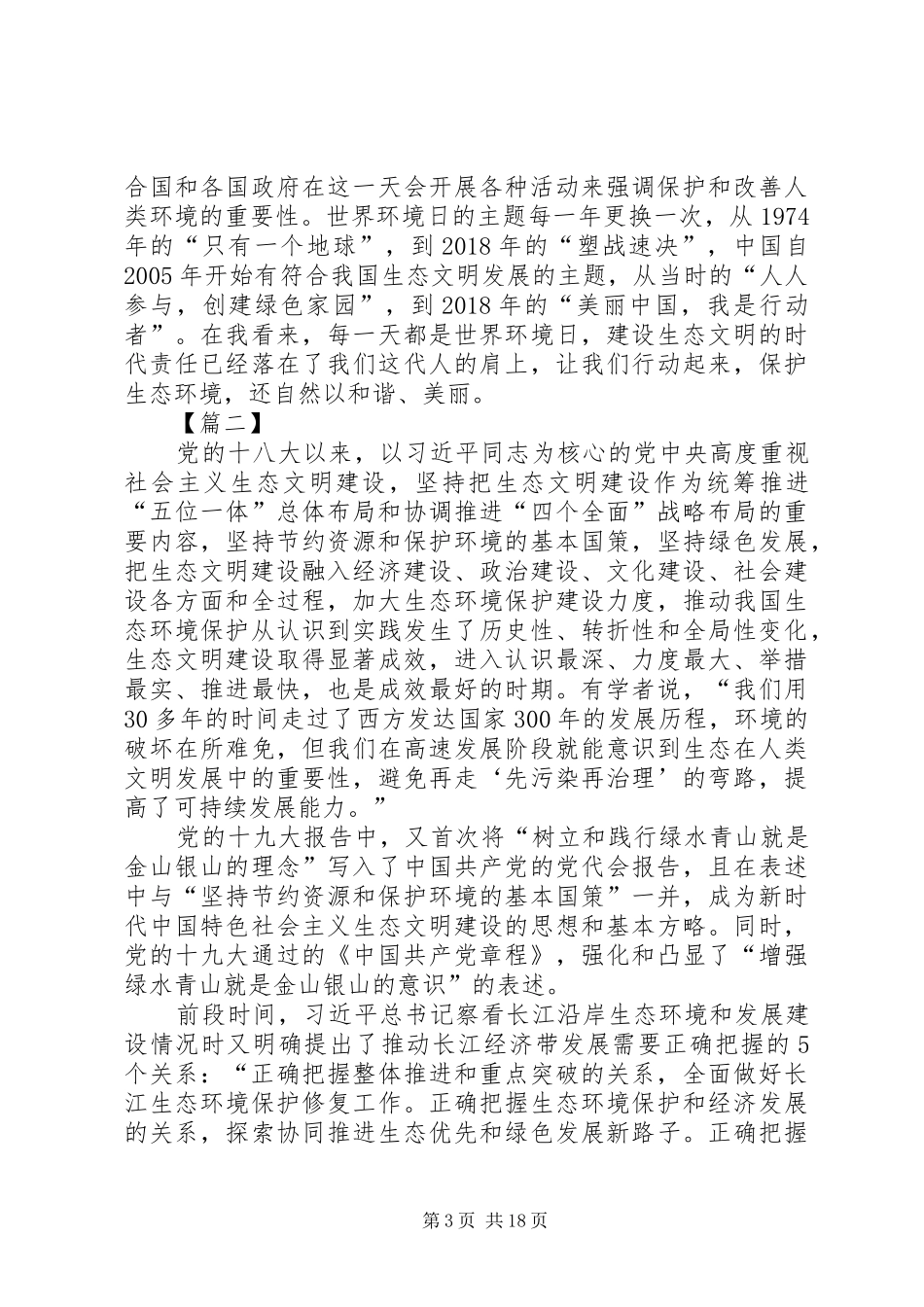 生态文明建设心得体会5篇_第3页