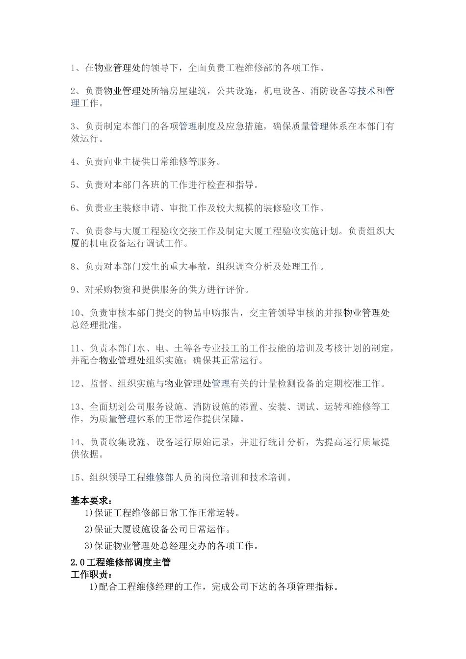 物业工程部维修注意事项_第3页