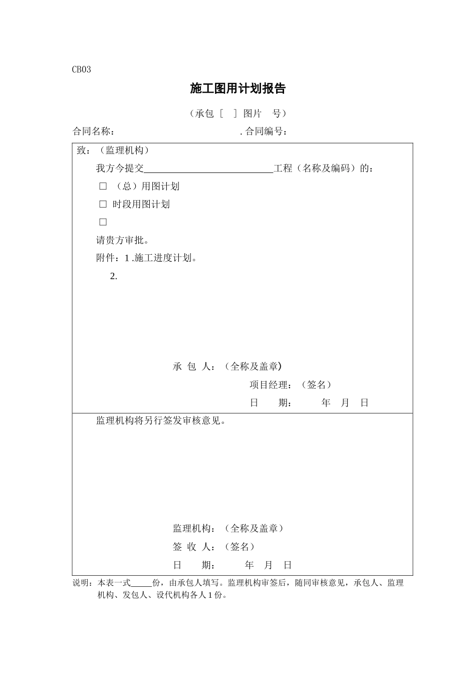 水利水电工程施工表格(水利水电工程专用表)_第3页