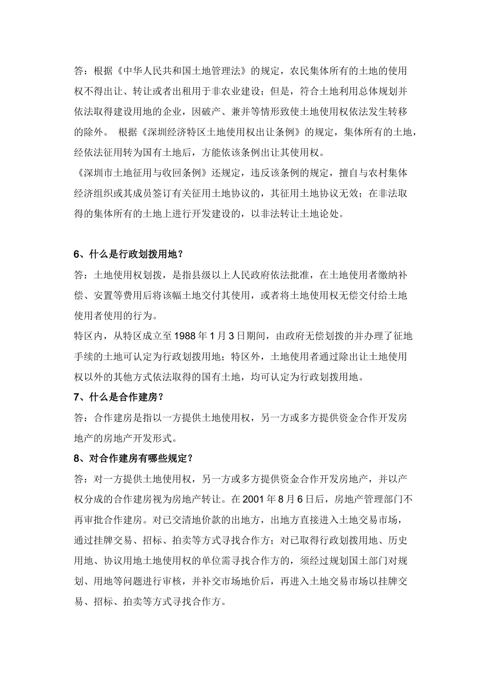 【精品资料】房地产培训资料大全_第3页