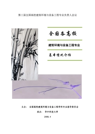 暖通专业各学校介绍建筑环境与设备工程