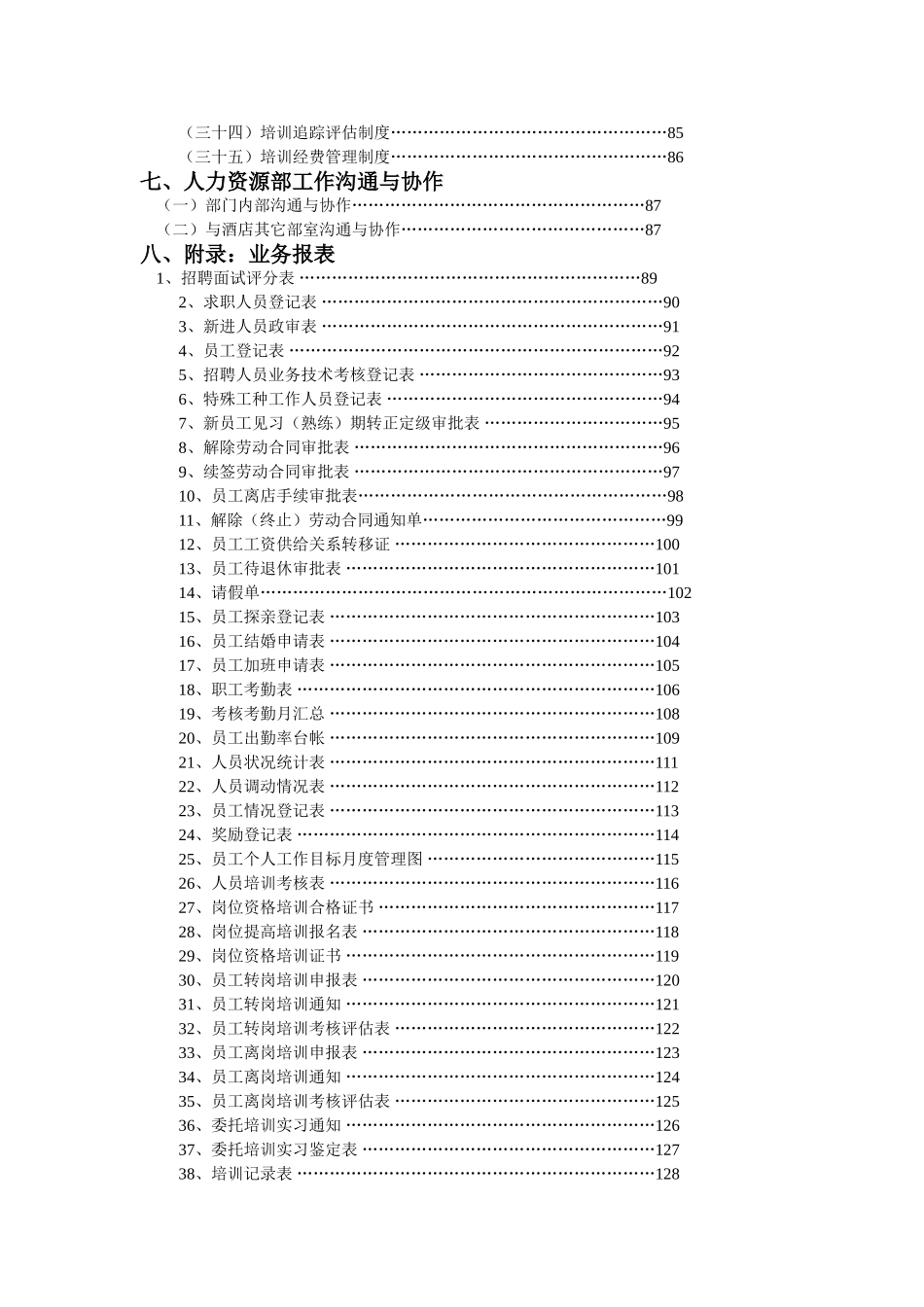 酒店人力资源部概要_第3页
