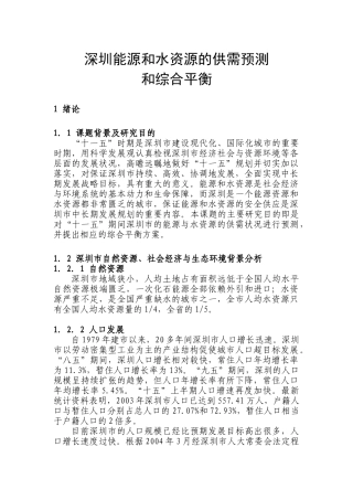 深圳能源和水资源的供需预测