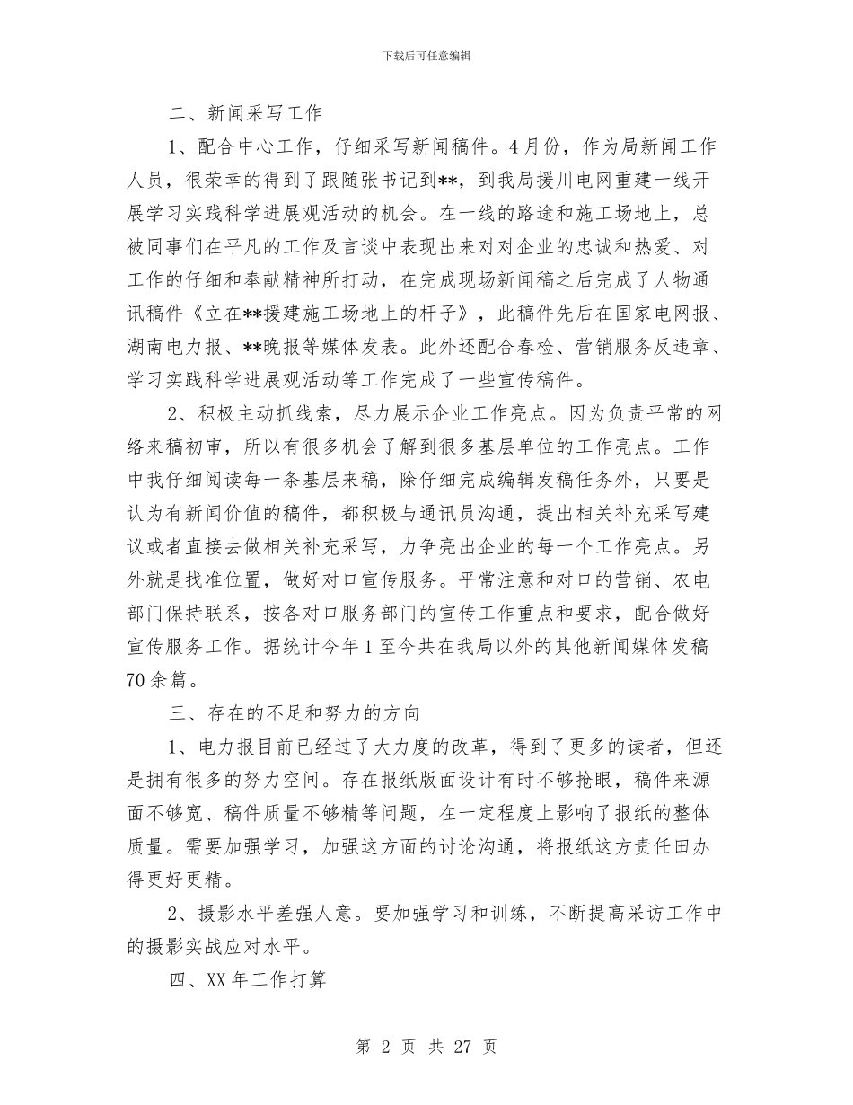 报纸新闻编辑个人年终工作总结例文与报表会计工作总结汇编_第2页