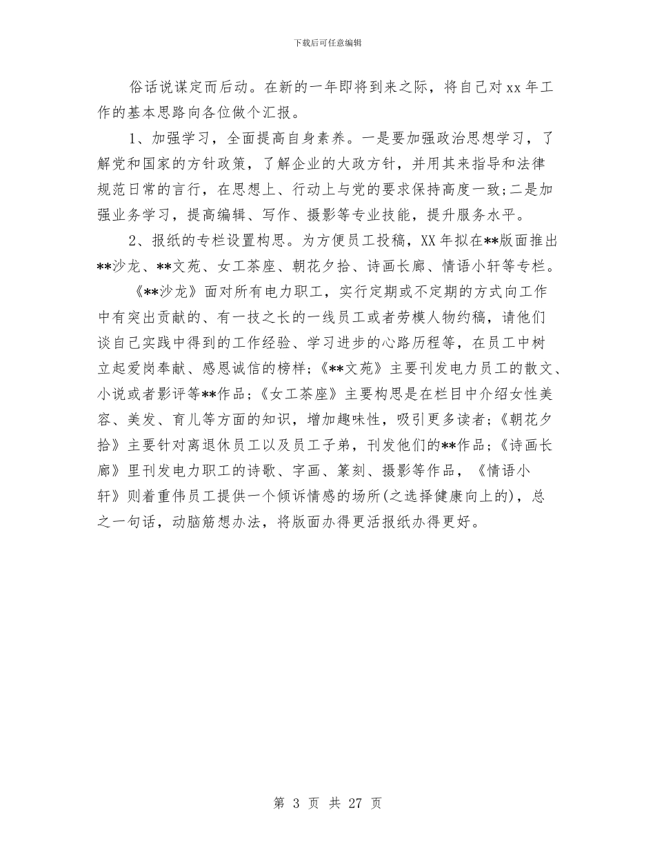 报纸新闻编辑个人年终工作总结例文与报表会计工作总结汇编_第3页