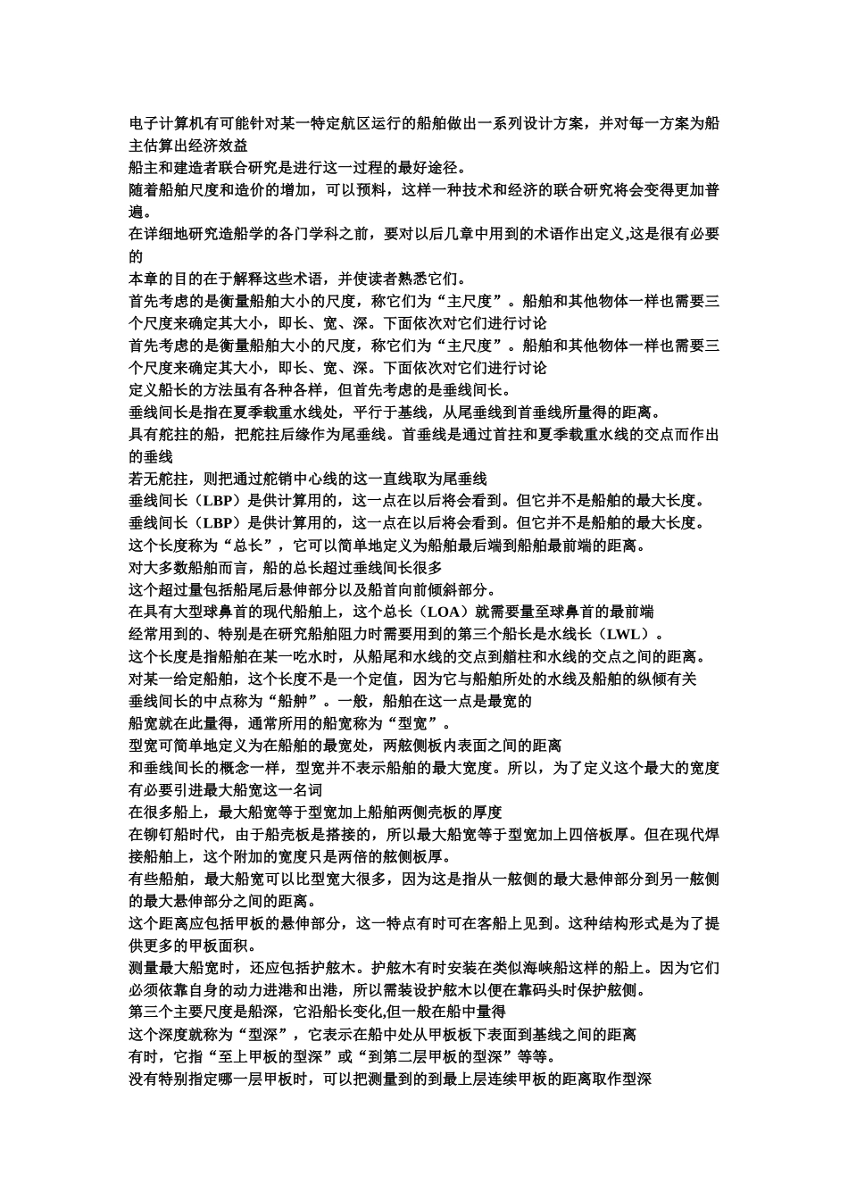 造船工程师应船主要求设计一条船_第2页