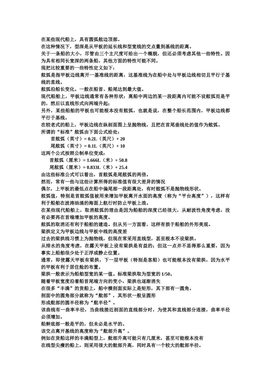 造船工程师应船主要求设计一条船_第3页