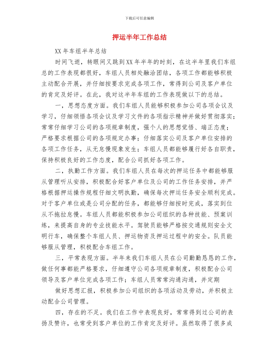 报纸新闻编辑2024年个人工作总结与押运半年工作总结汇编_第3页