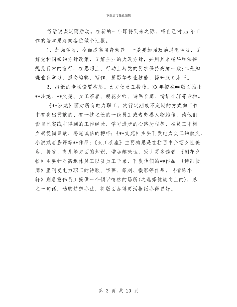 报纸新闻编辑个人年终工作总结例文与报表岗位会计工作总结汇编_第3页