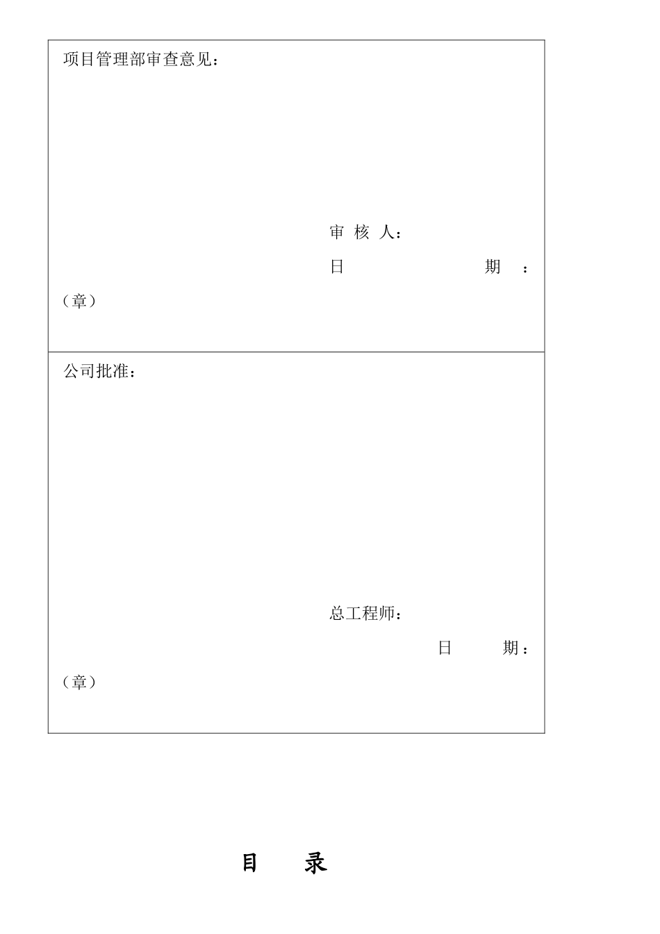 龙源丽景小区5#楼竣工验收评估报告(新)_第3页
