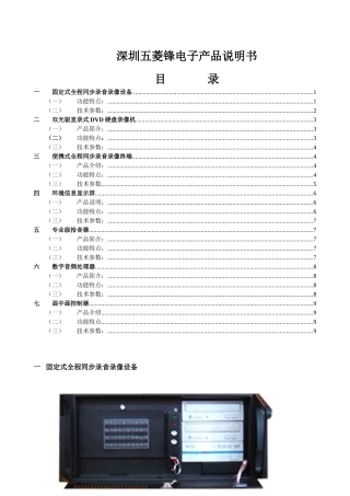 深圳五菱锋电子产品说明书