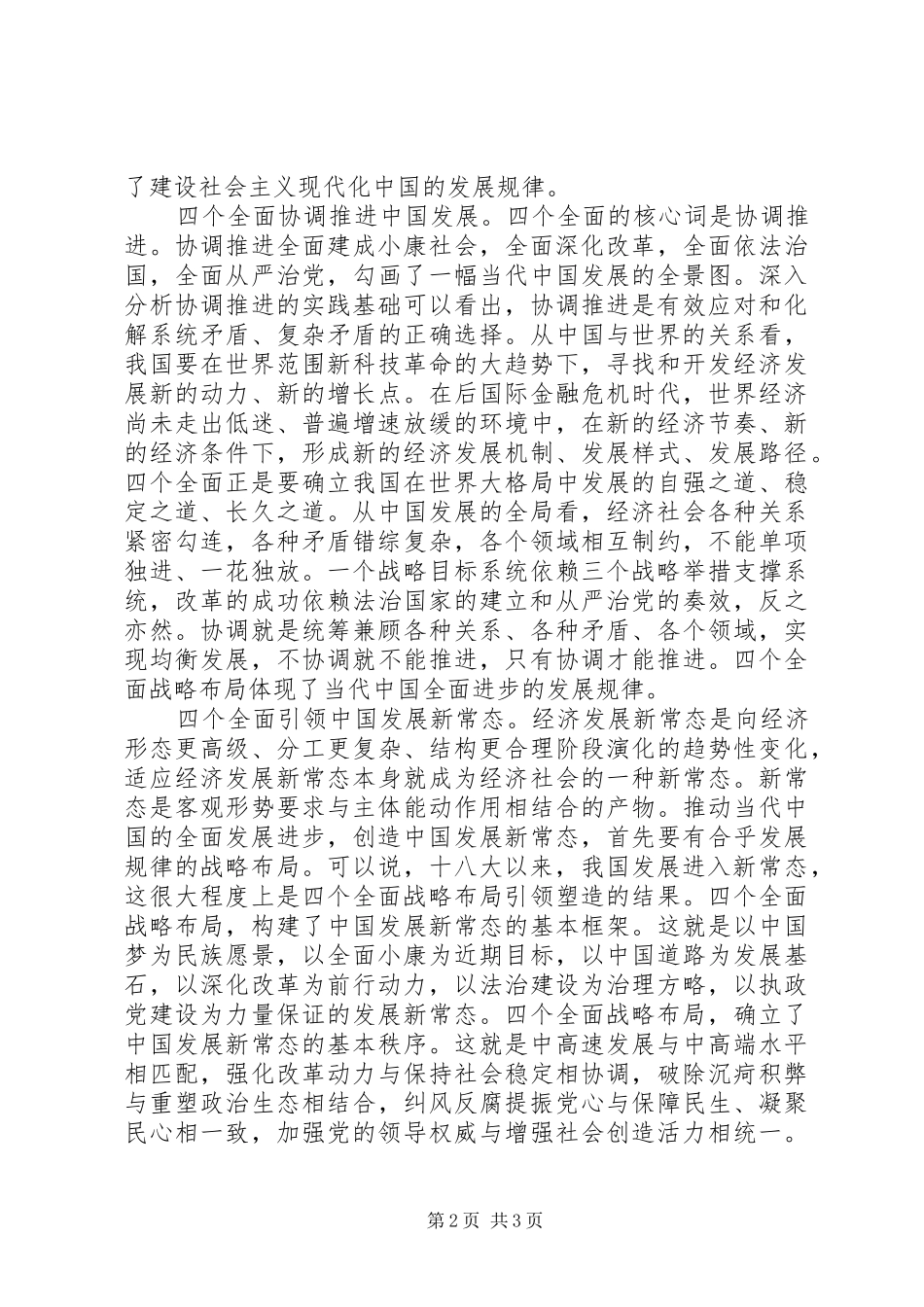 党员四个全面心得体会_第2页