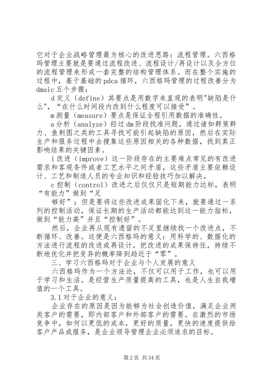 《六西格玛管理法》读后感20XX年_第2页