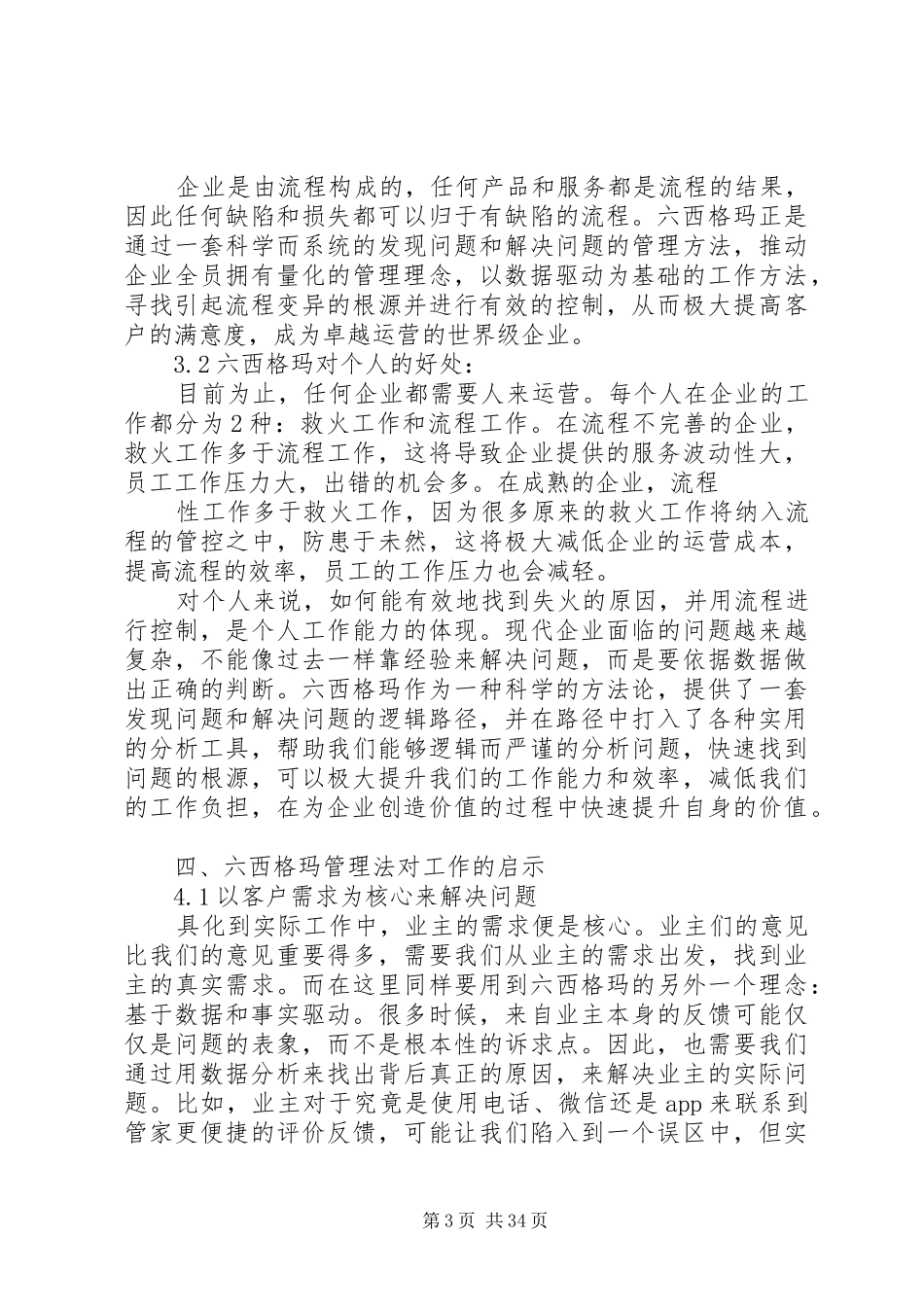 《六西格玛管理法》读后感20XX年_第3页