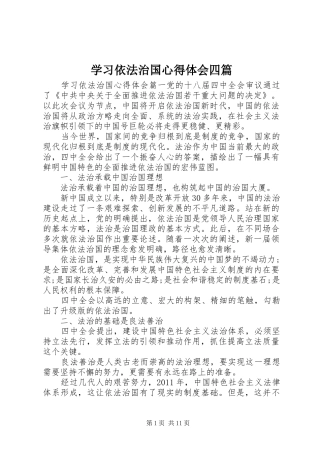 学习依法治国心得体会四篇