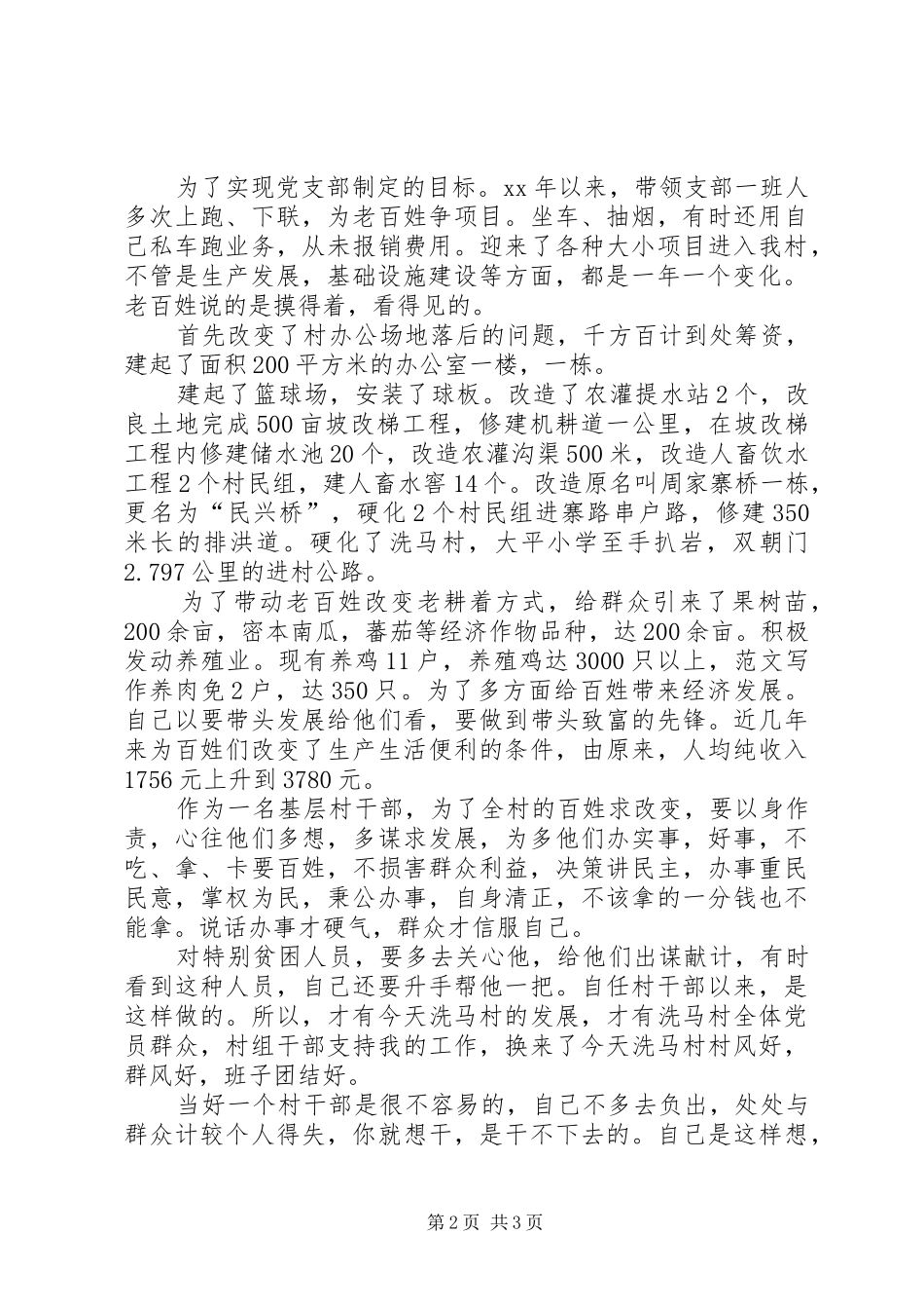 优秀范文：怎样当好村干部心得体会_第2页