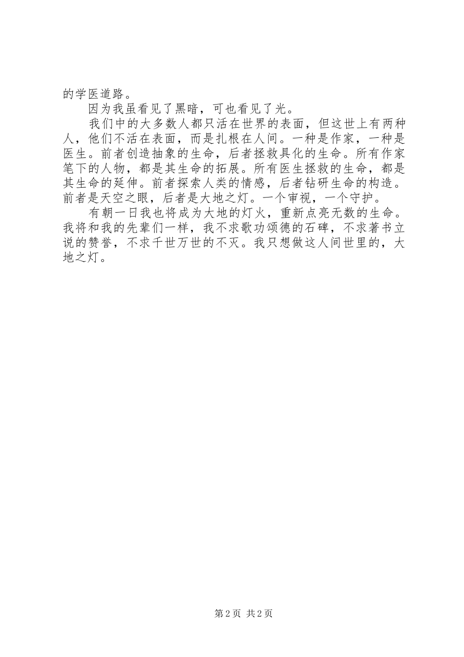观《人间世》有感：大地之灯_第2页