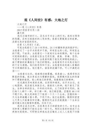 观《人间世》有感：大地之灯