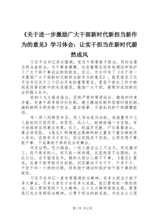 《关于进一步激励广大干部新时代新担当新作为的意见》学习体会：让实干担当在新时代蔚然成风