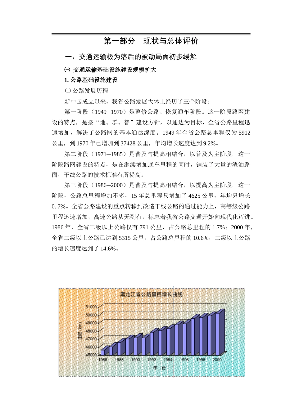 黑龙江省交通“十五”计划及XXXX年发展纲要(21)(1)_第2页
