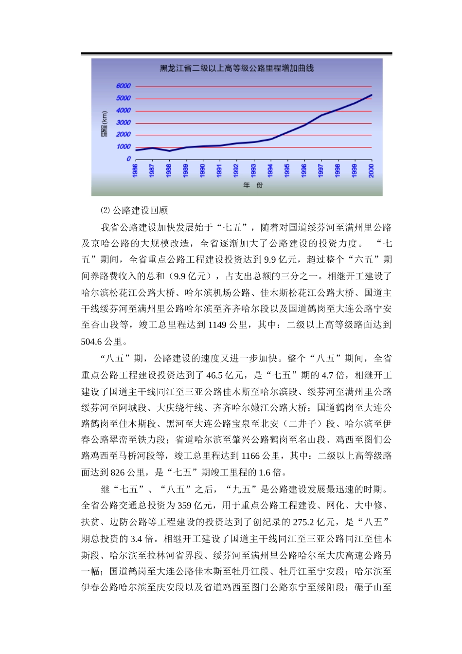 黑龙江省交通“十五”计划及XXXX年发展纲要(21)(1)_第3页
