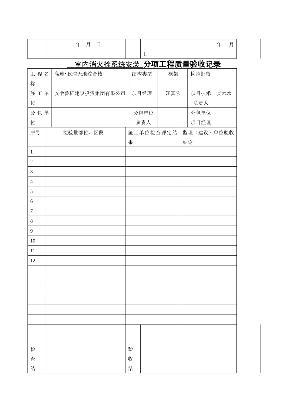 主体分部分项工程质量验收记录_第2页