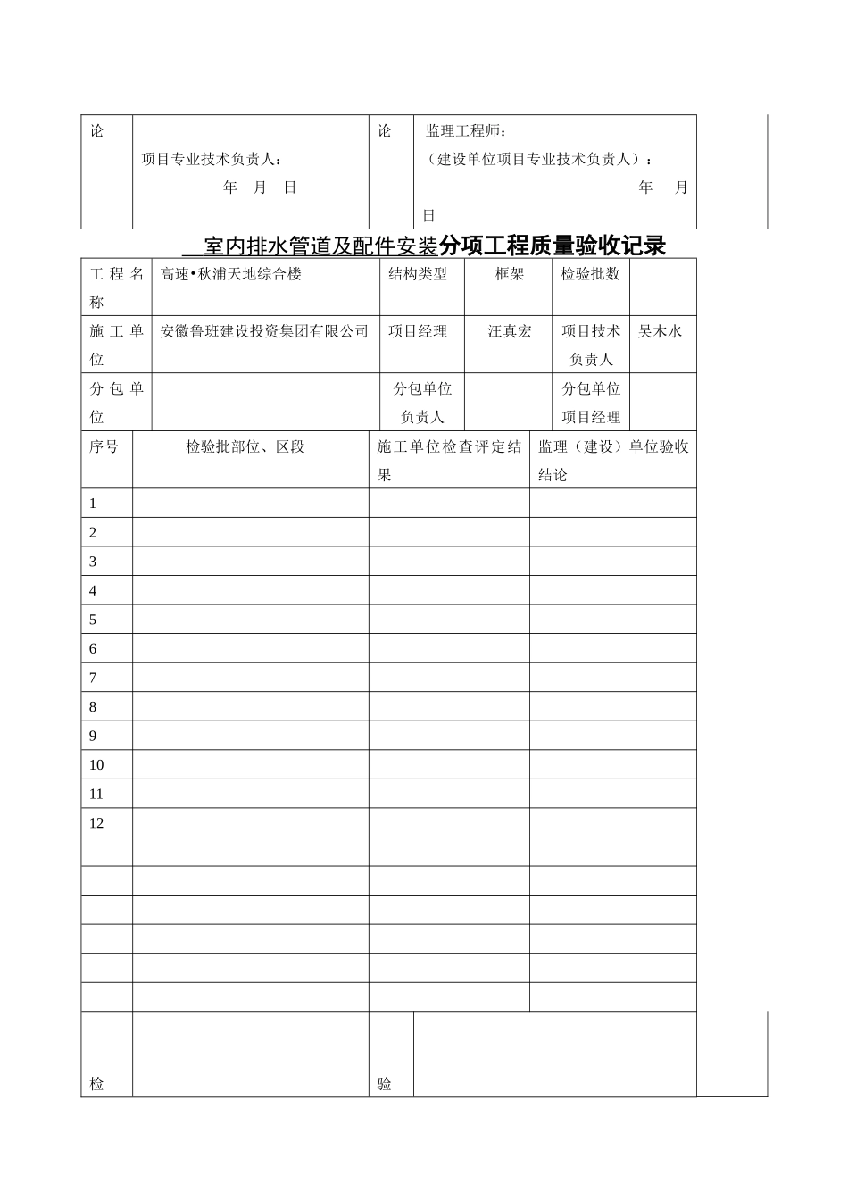 主体分部分项工程质量验收记录_第3页