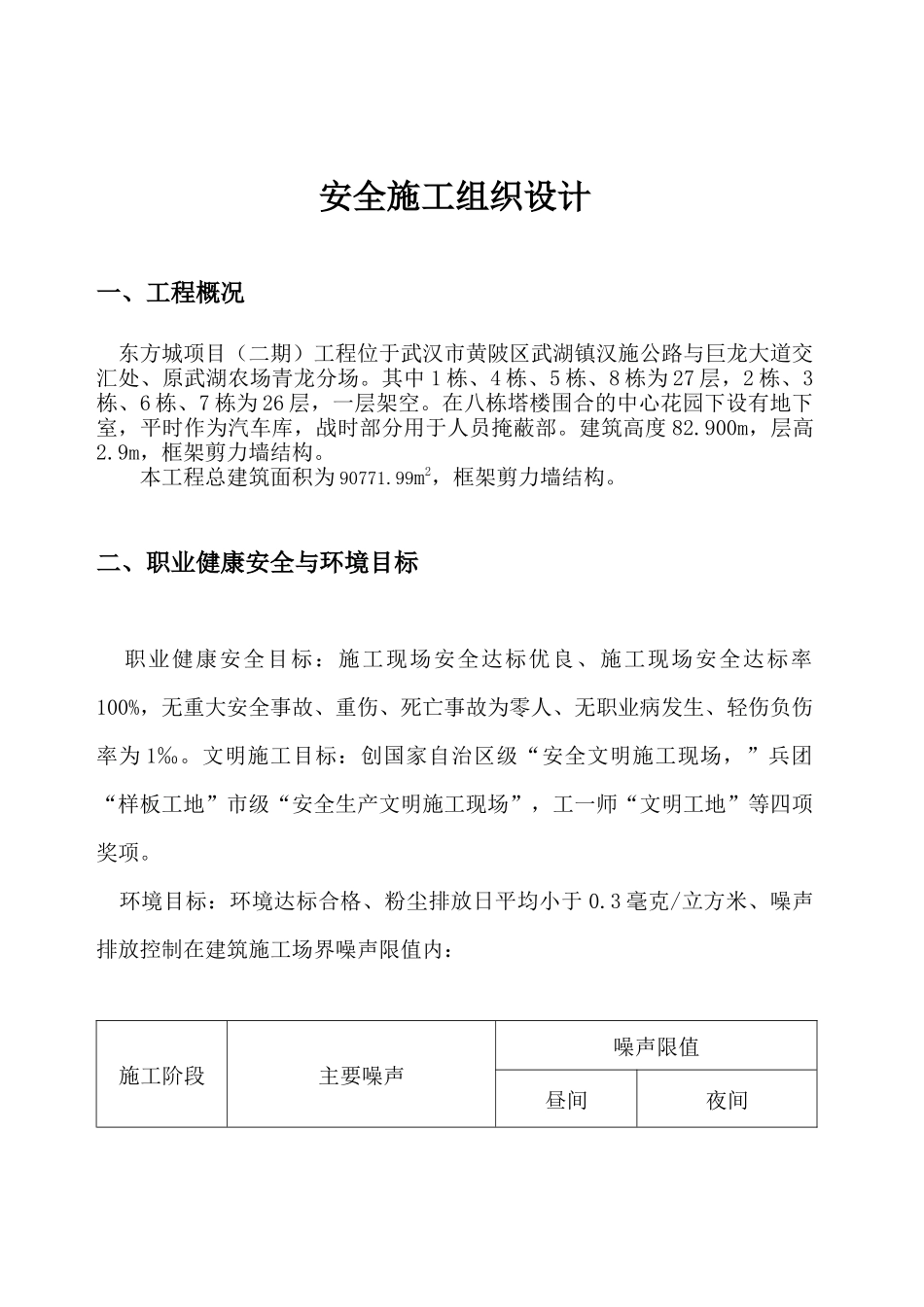 楼、地下室、配电房安全施工组织设计概述_第3页