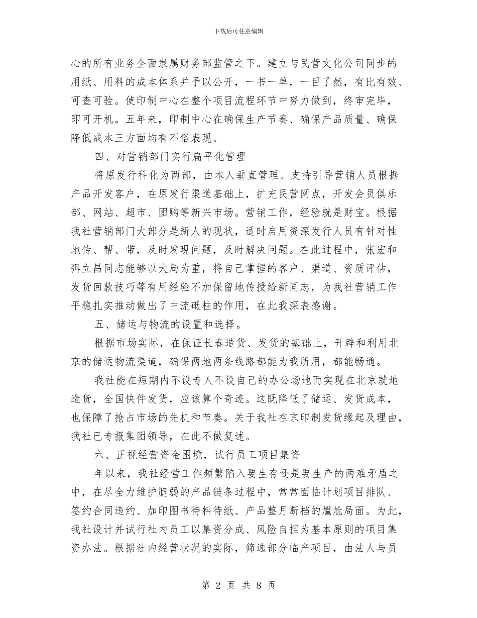 报社编辑年终工作总结范文与报社记者个人年终总结范文汇编_第2页